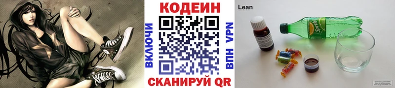 Кодеин напиток Lean (лин)  Купить  Суровикино 